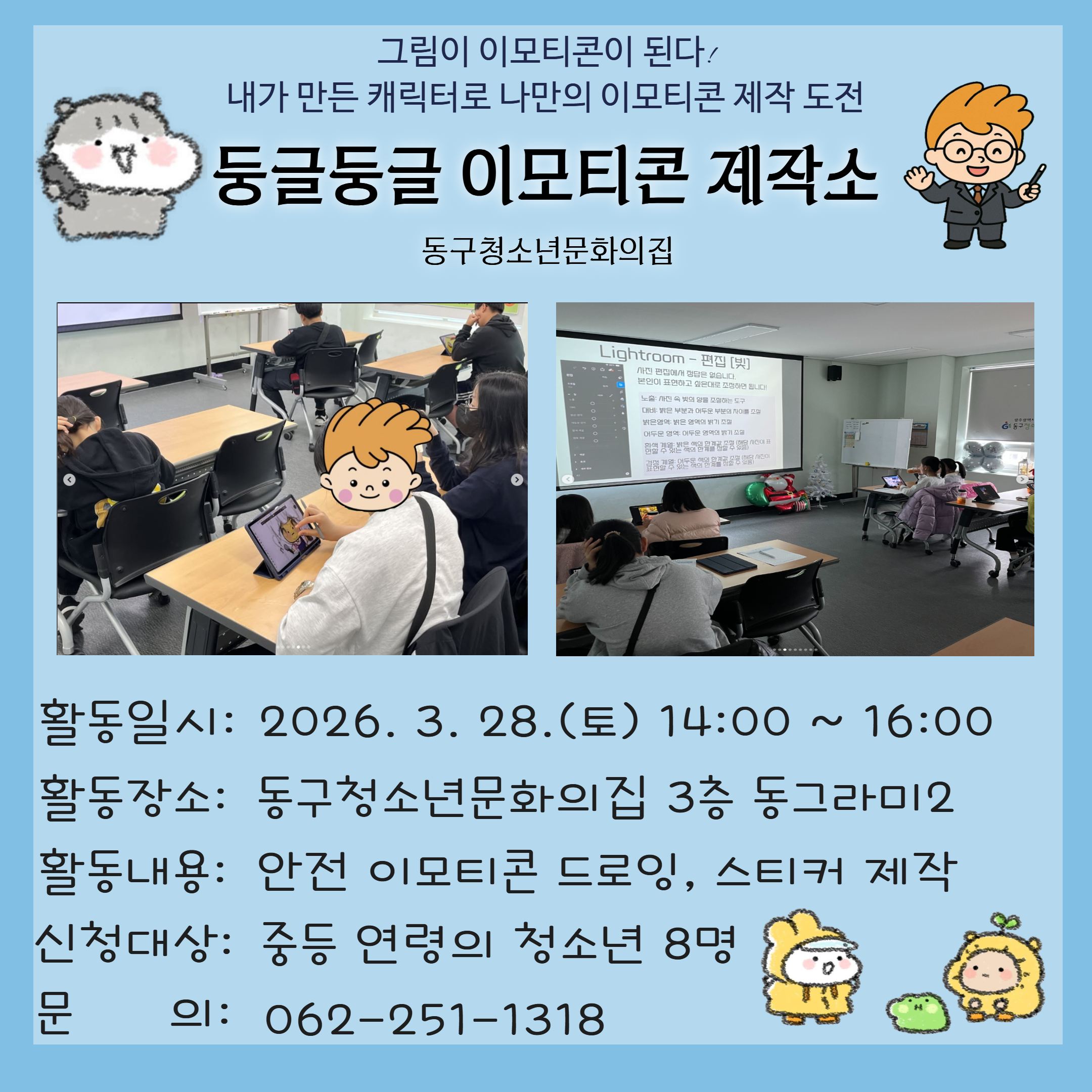 봄 맞이 청소년수련활동인증제 3월 프로그램 안내 2.jpg