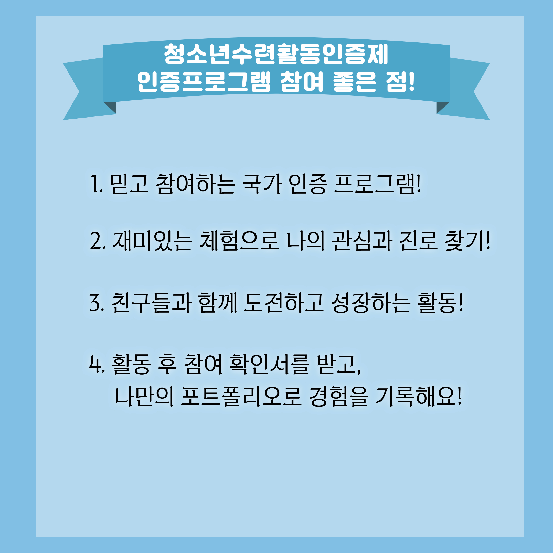 봄 맞이 청소년수련활동인증제 3월 프로그램 안내 4.jpg