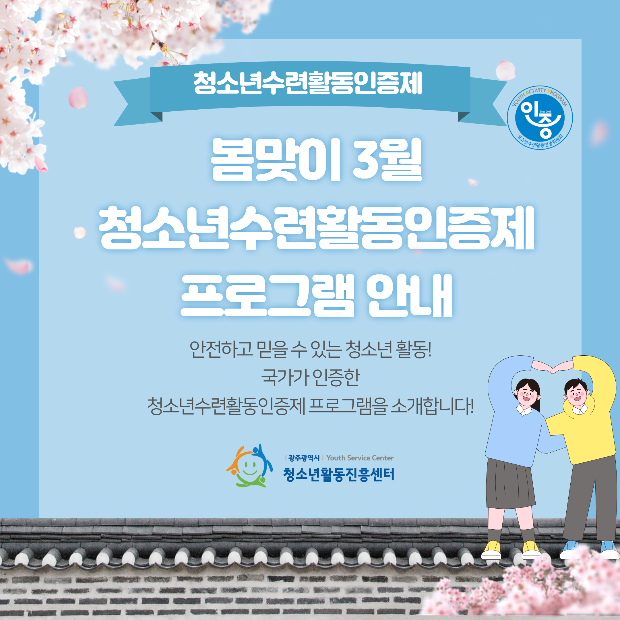 봄 맞이 청소년수련활동인증제 3월 프로그램 안내 1.jpg