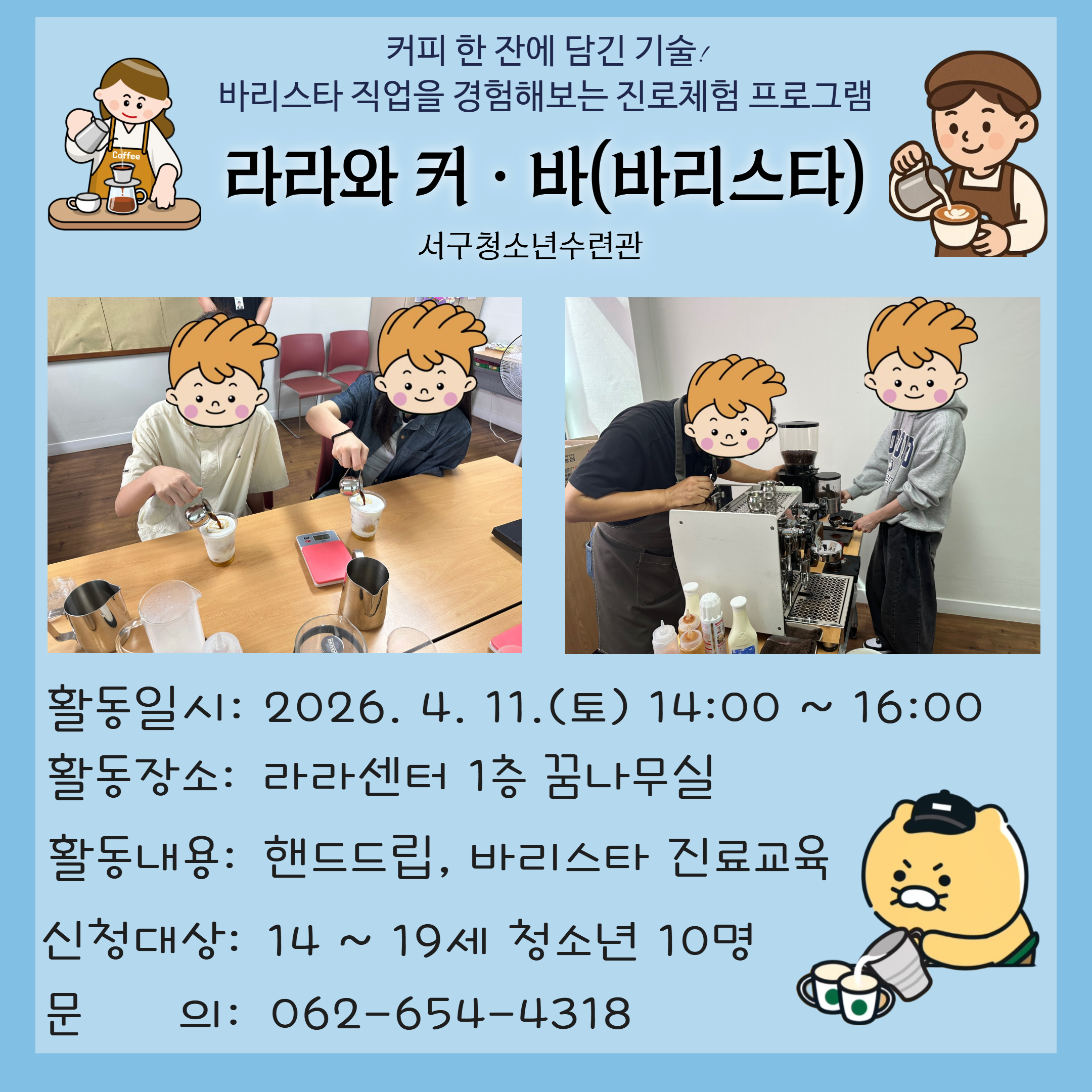 봄 맞이 청소년수련활동인증제 3월 프로그램 안내 3.jpg