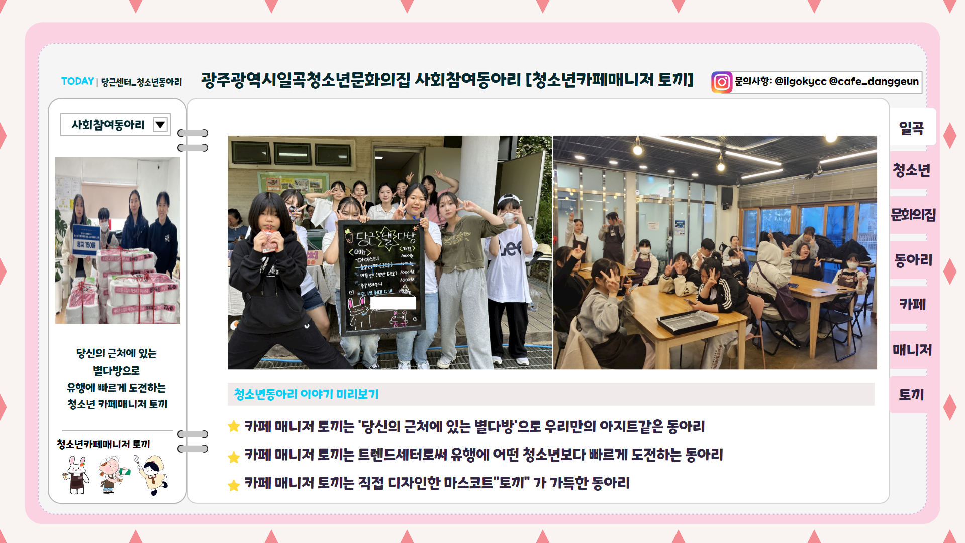 광주광역시일곡청소년문화의집 (1).png