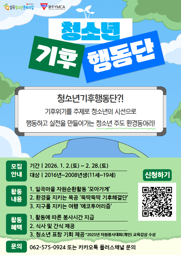 기후행동단.jpg