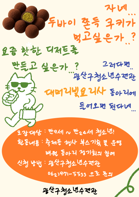 광산구수련관)요리동아리.png