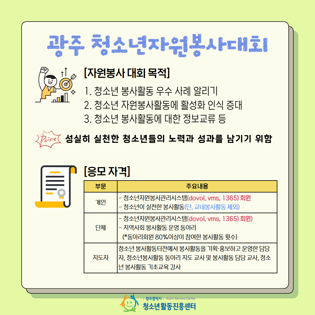 2026년 청소년 자원봉사 활동 2차 카드뉴스 2.png