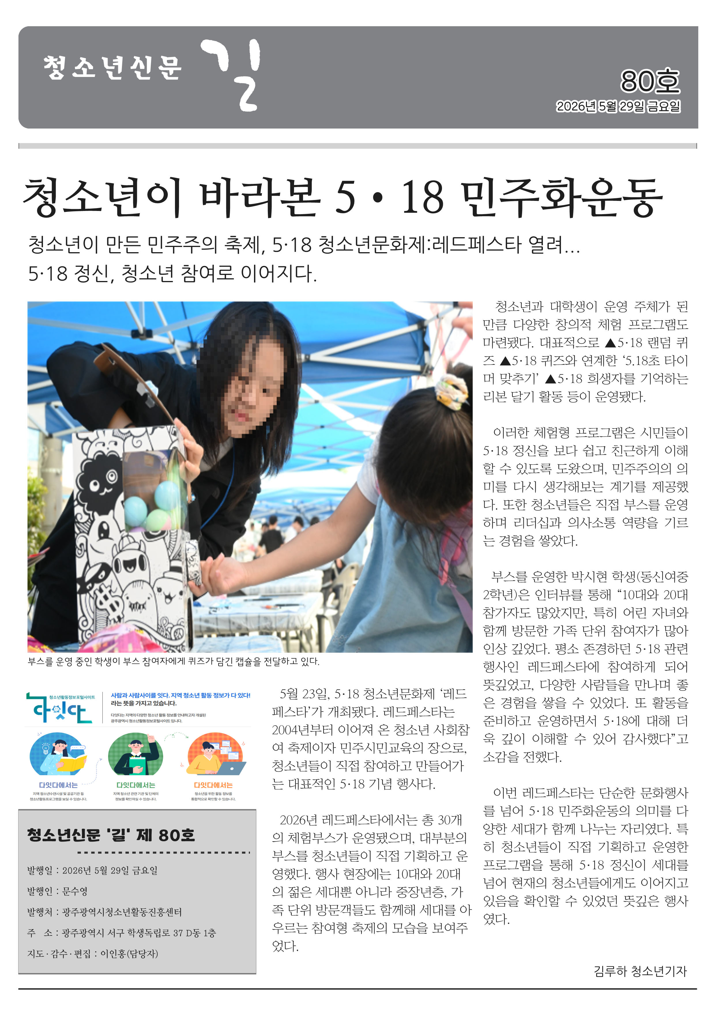 [붙임] 청소년신문 길 2026-1호_1.png