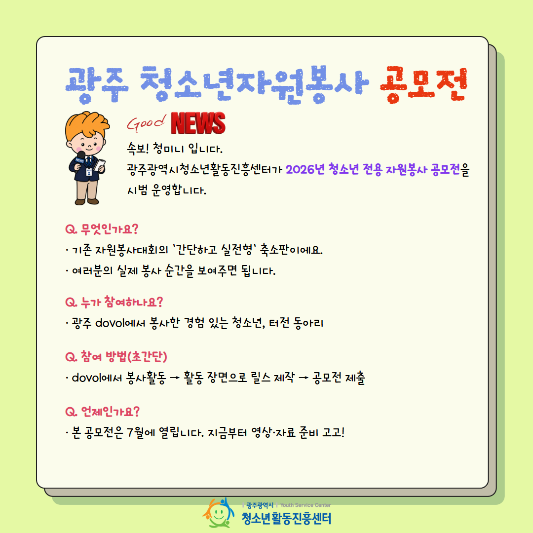 2026년 청소년 자원봉사 활동 2차 카드뉴스 5.png