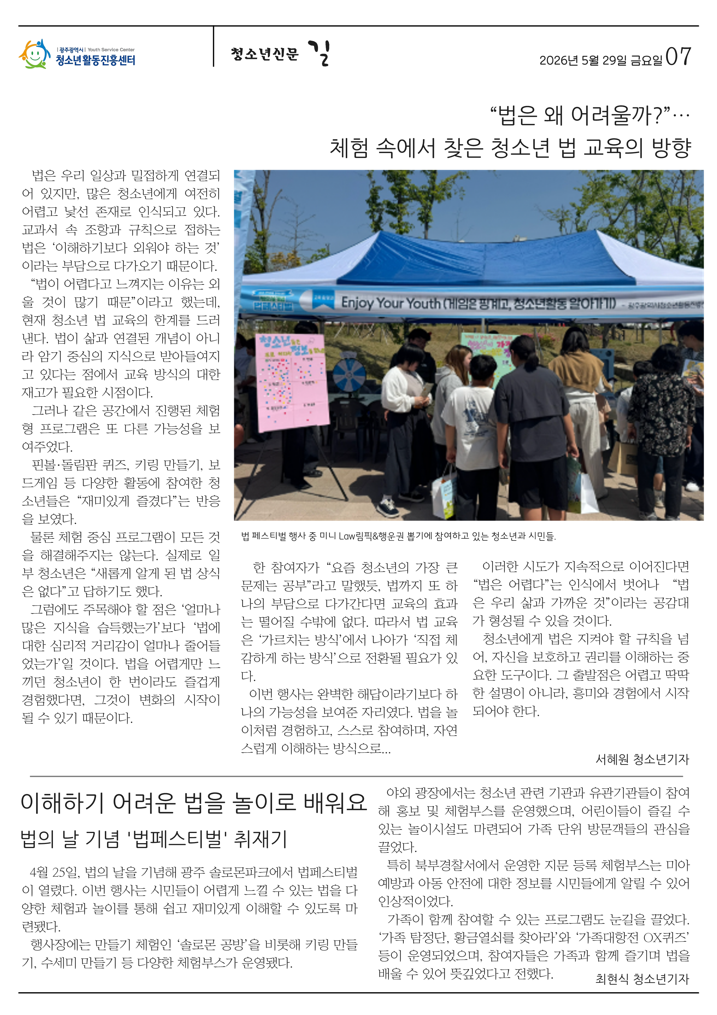 [붙임] 청소년신문 길 2026-1호_7.png