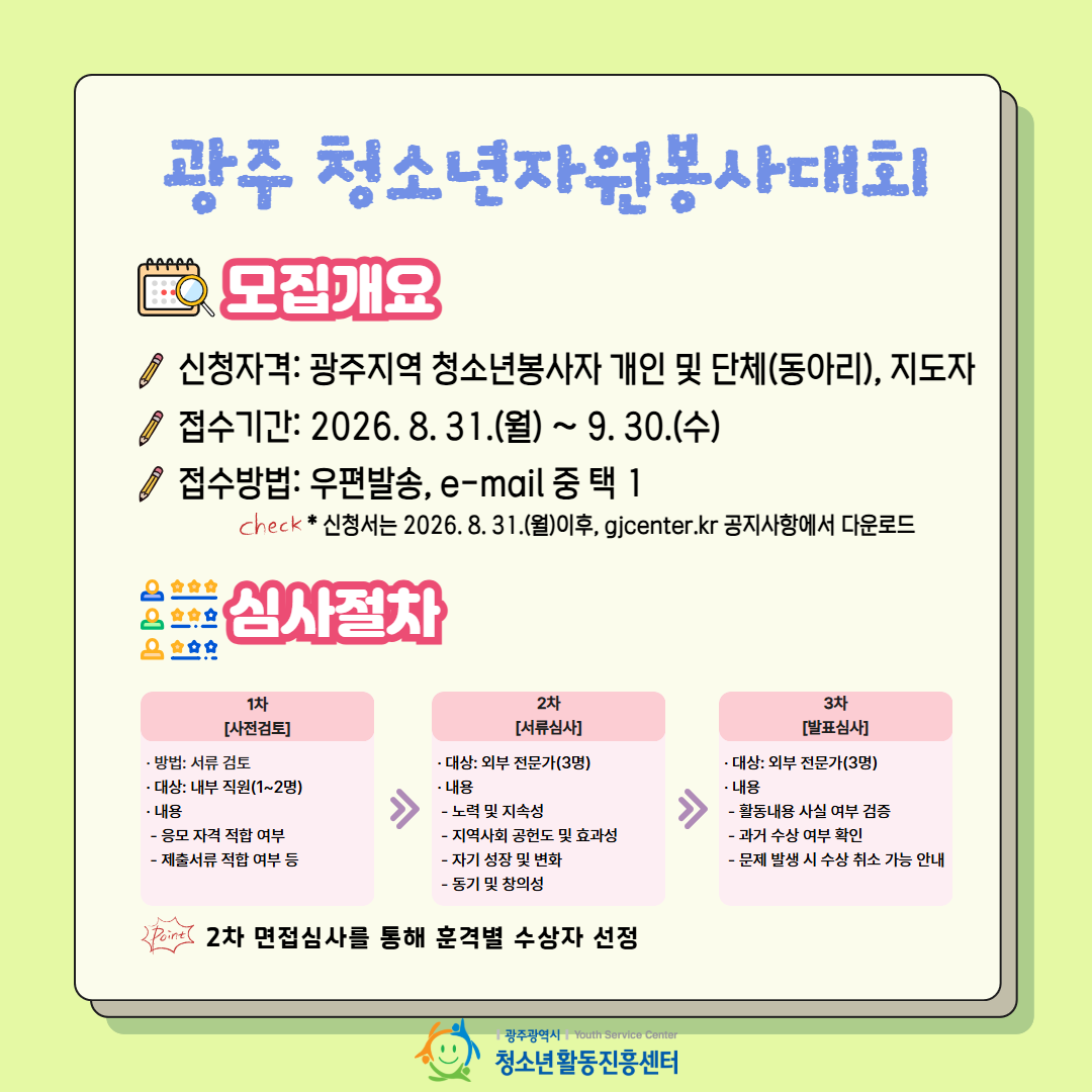 2026년 청소년 자원봉사 활동 2차 카드뉴스 4.png