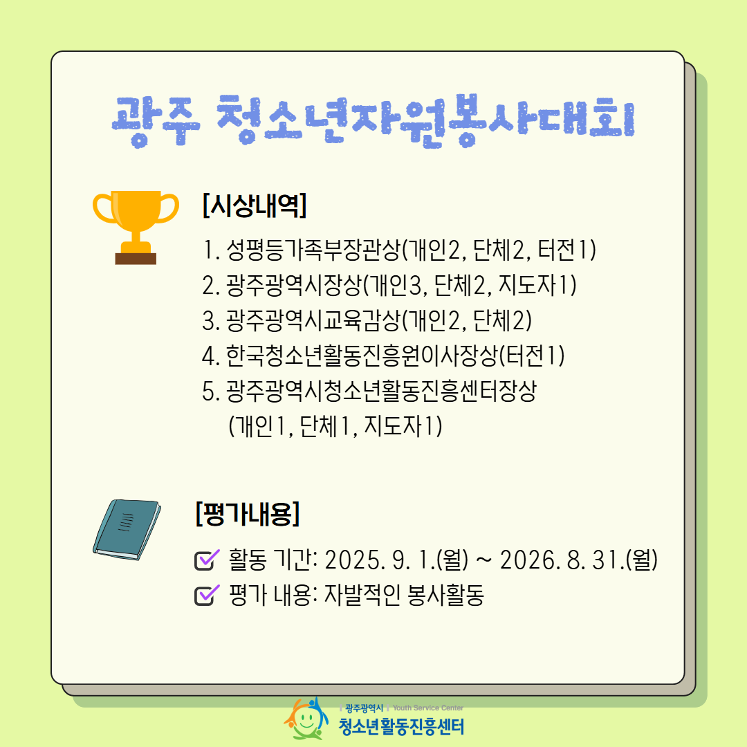 2026년 청소년 자원봉사 활동 2차 카드뉴스 3.png